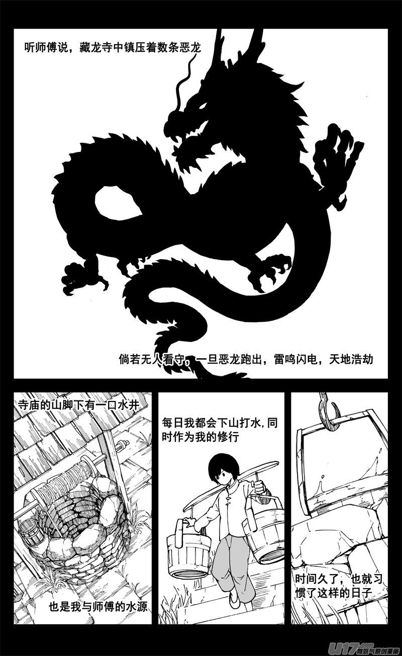《镇魂街》二六二 藏龙 第2页