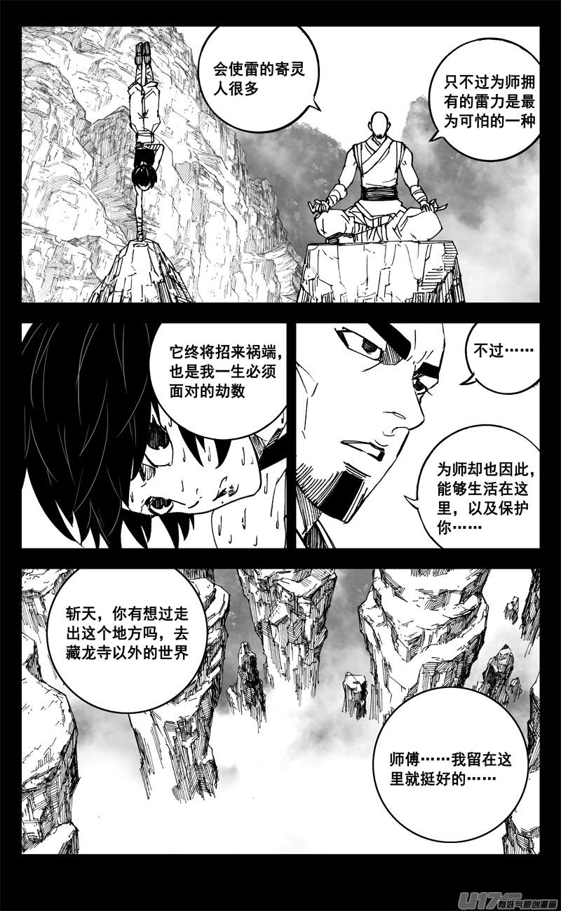 《镇魂街》二六二 藏龙 第10页