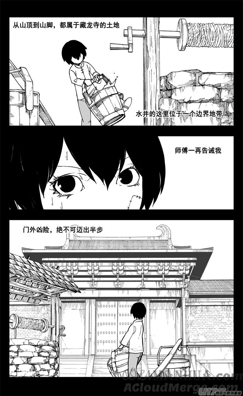 《镇魂街》二六二 藏龙 第3页