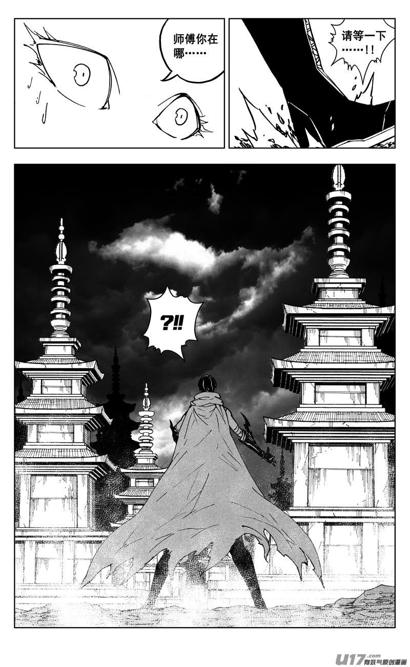 《镇魂街》二六二 藏龙 第14页