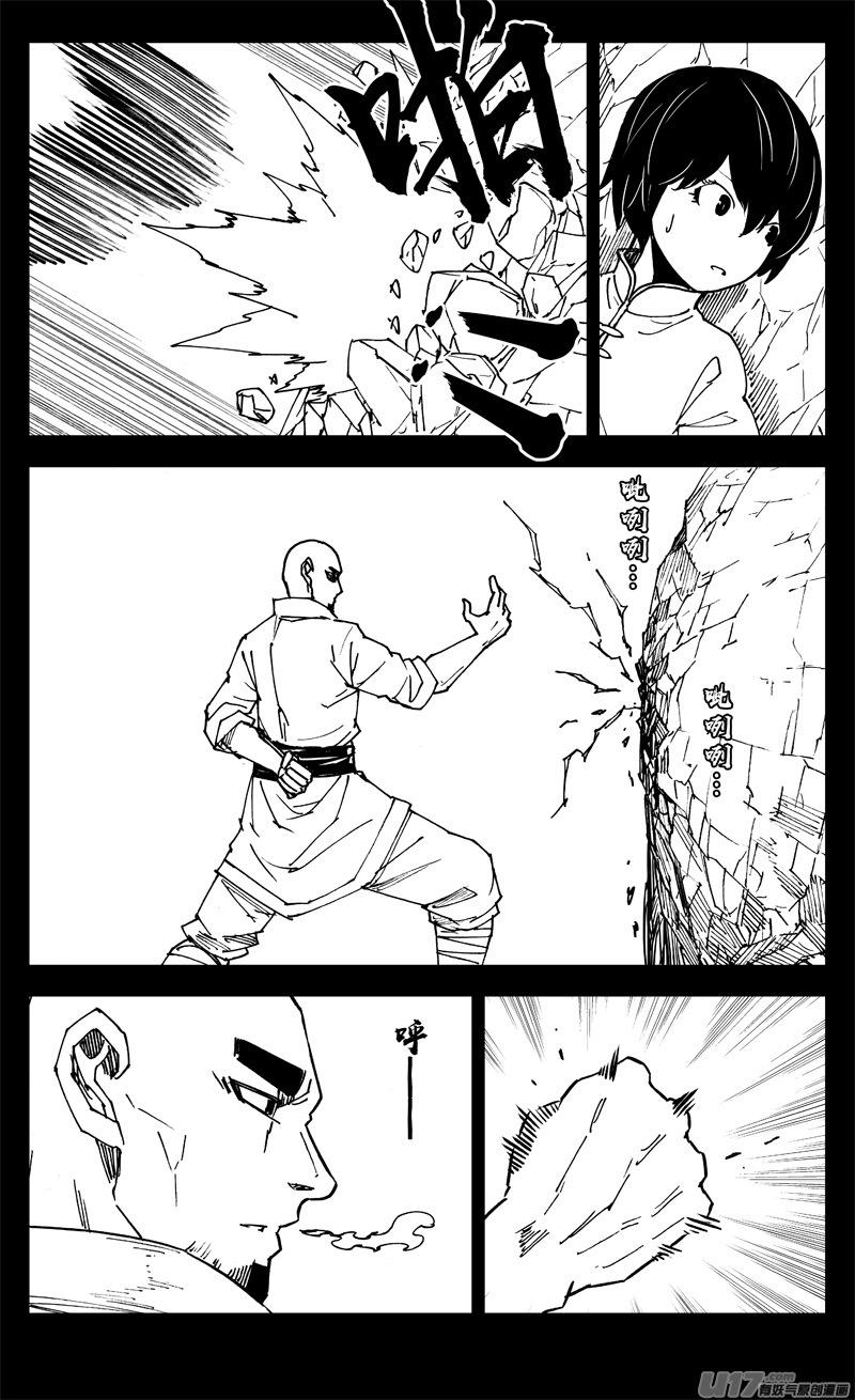 《镇魂街》二六二 藏龙 第8页
