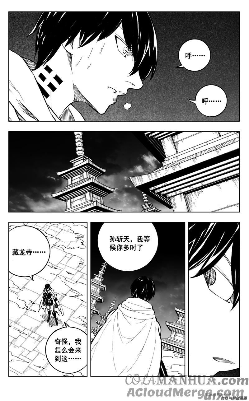 《镇魂街》二六二 藏龙 第15页