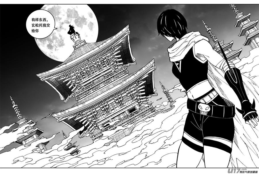 《镇魂街》二六二 藏龙 第16页