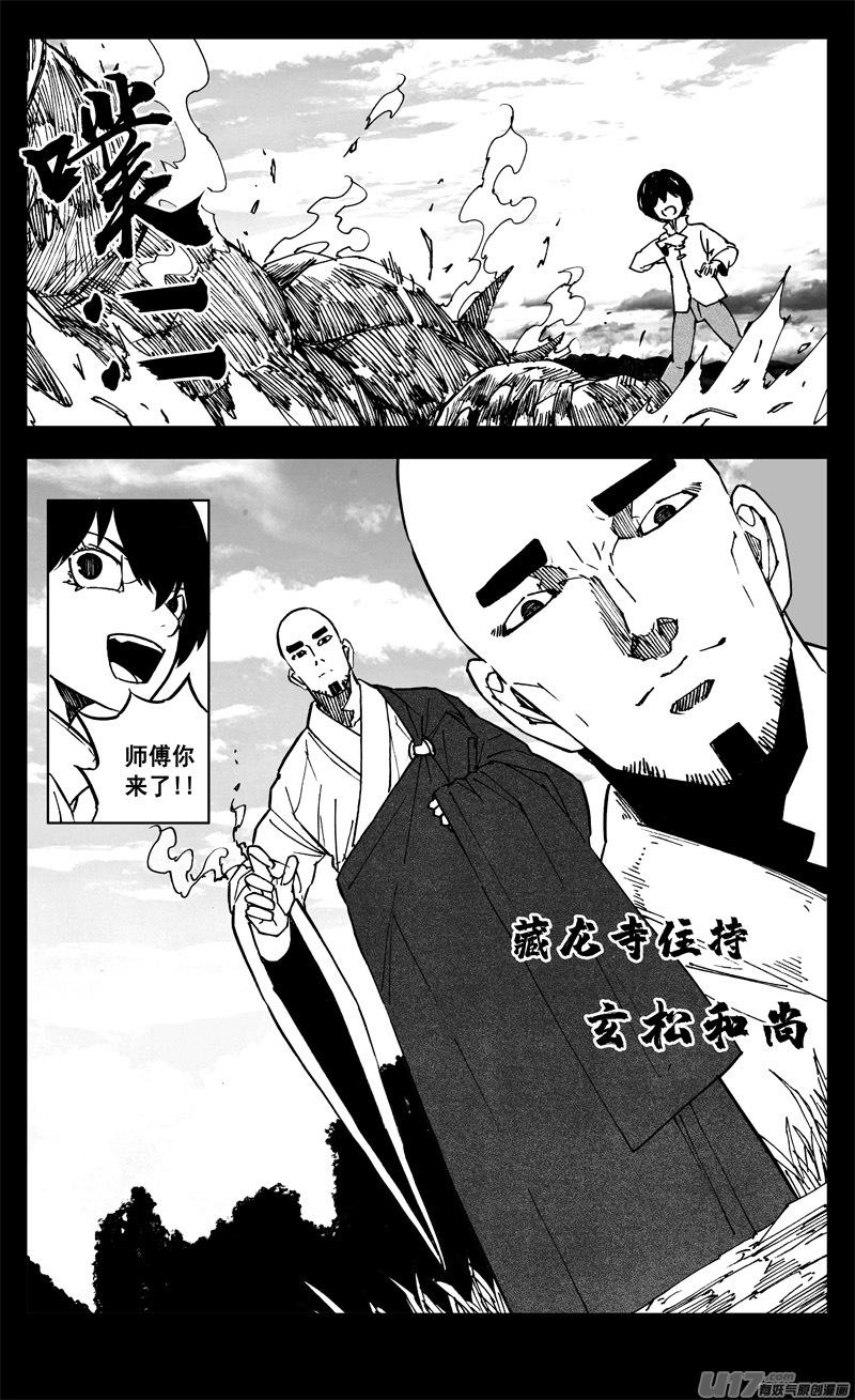 《镇魂街》二六二 藏龙 第6页