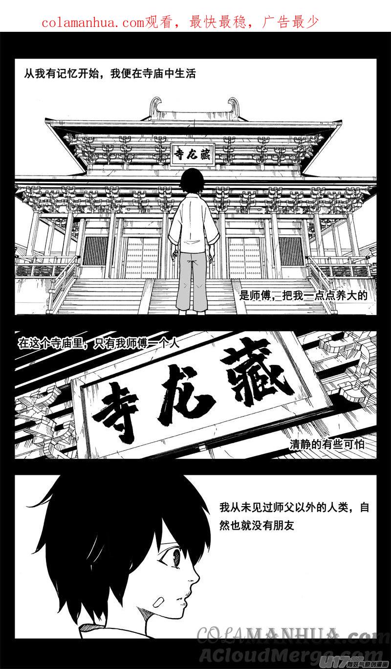 《镇魂街》二六二 藏龙 第1页