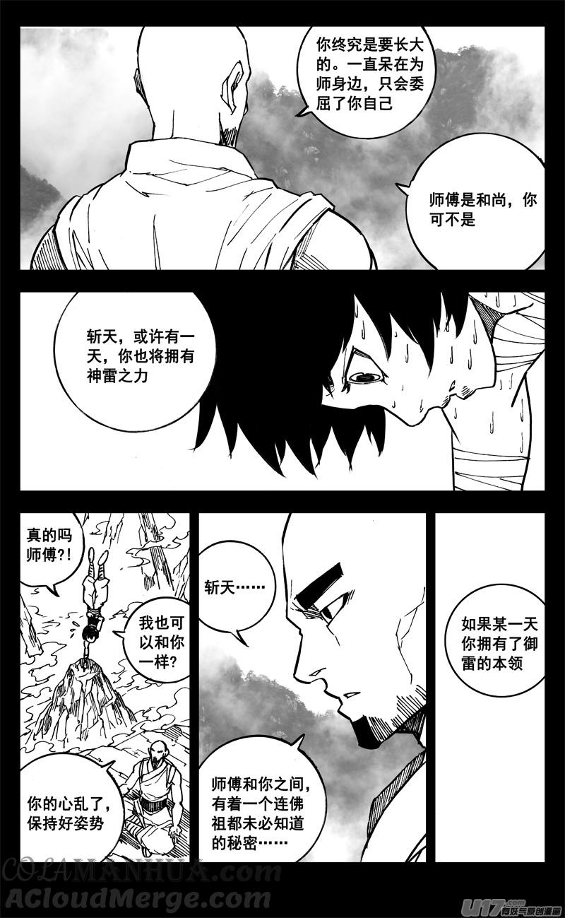 《镇魂街》二六二 藏龙 第11页