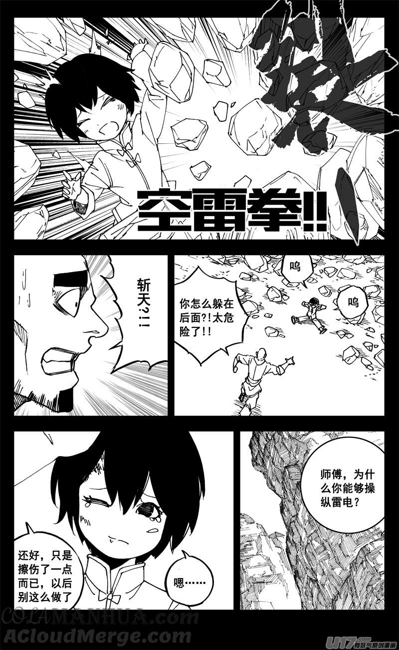 《镇魂街》二六二 藏龙 第9页