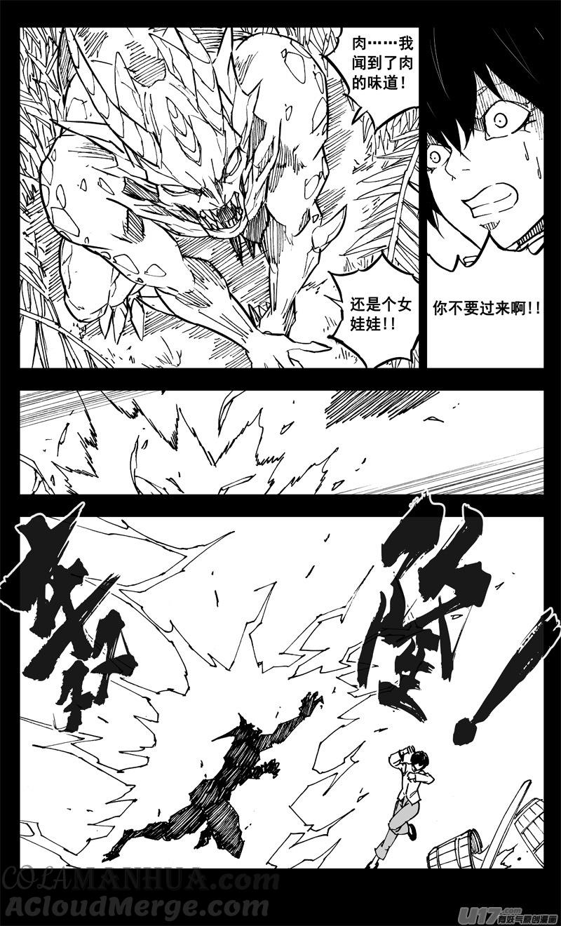 《镇魂街》二六二 藏龙 第5页