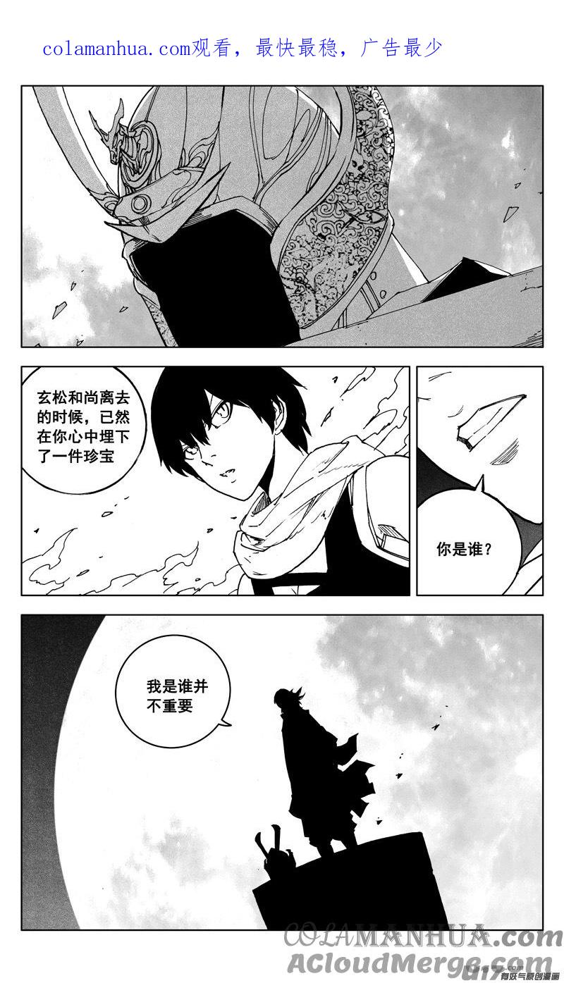 《镇魂街》二六三 封印 第1页