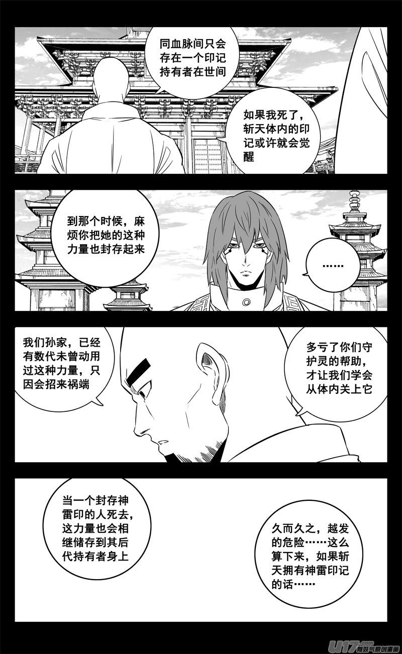 《镇魂街》二六三 封印 第12页