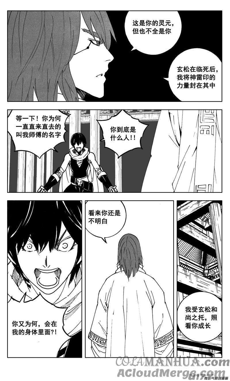 《镇魂街》二六三 封印 第7页