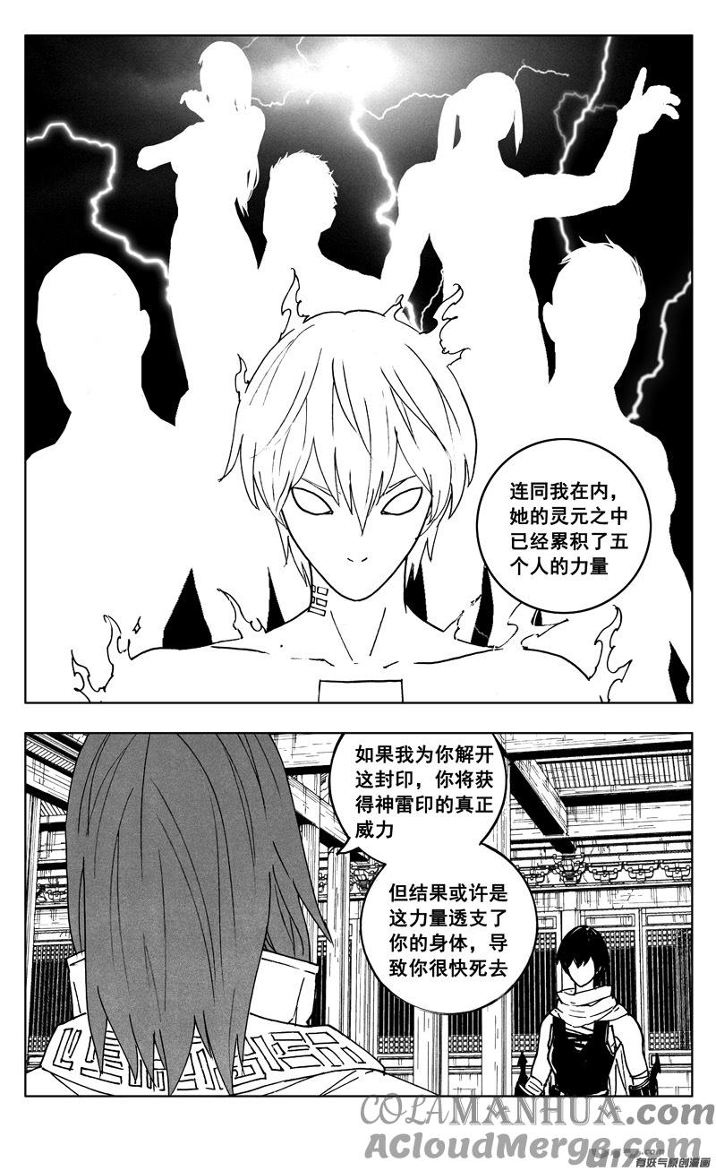 《镇魂街》二六三 封印 第13页