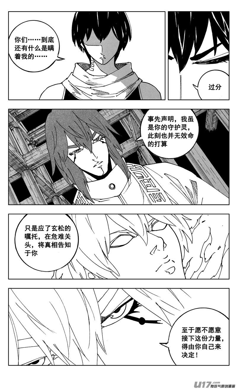 《镇魂街》二六三 封印 第14页