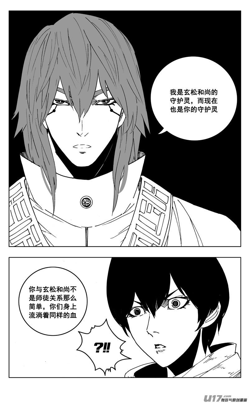 《镇魂街》二六三 封印 第8页
