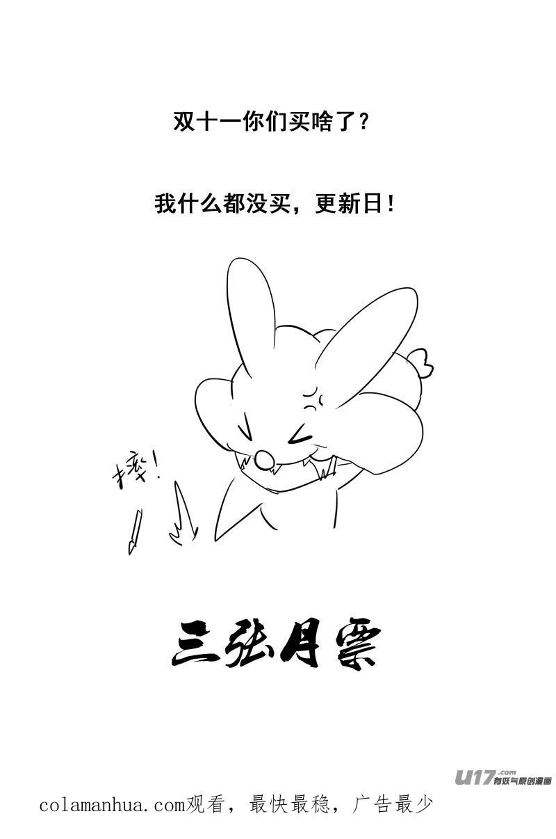 《镇魂街》二六三 封印 第20页