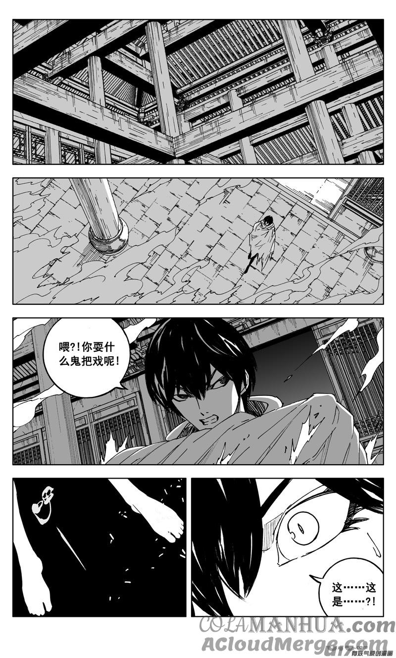 《镇魂街》二六三 封印 第5页