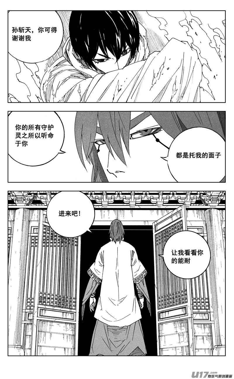 《镇魂街》二六三 封印 第4页