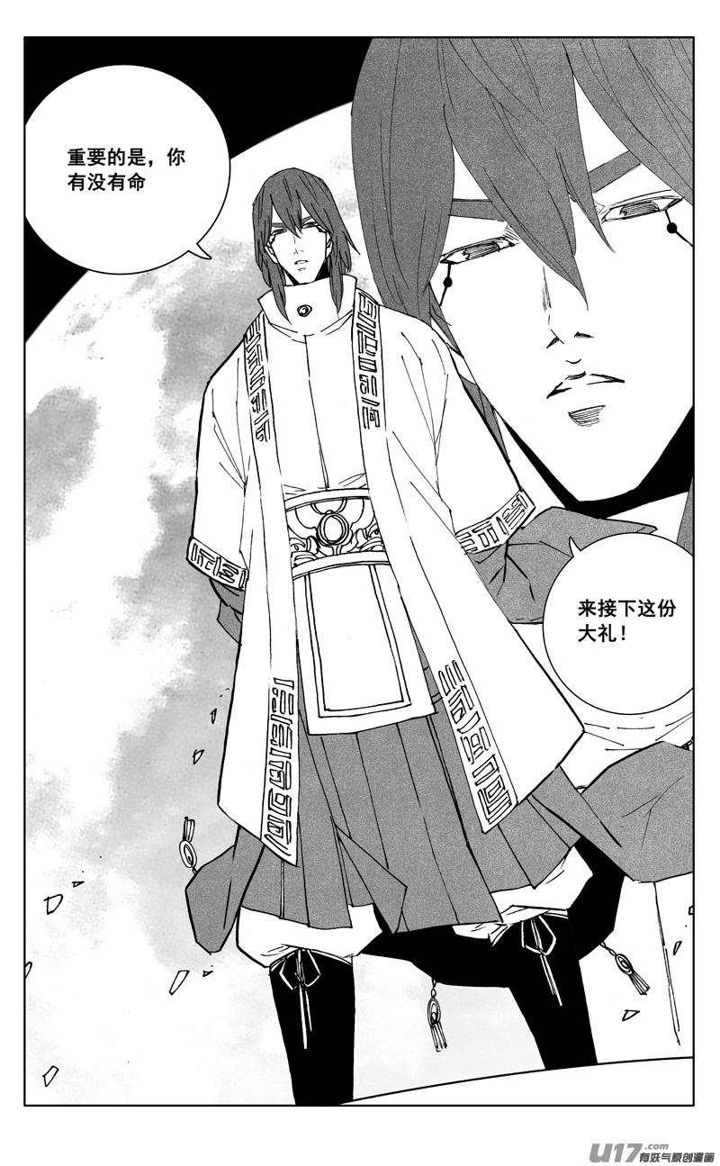 《镇魂街》二六三 封印 第2页