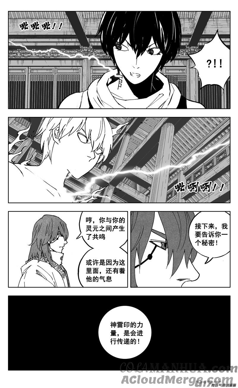 《镇魂街》二六三 封印 第11页