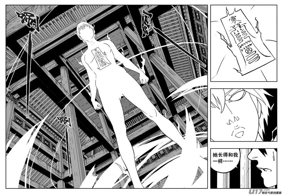 《镇魂街》二六三 封印 第6页