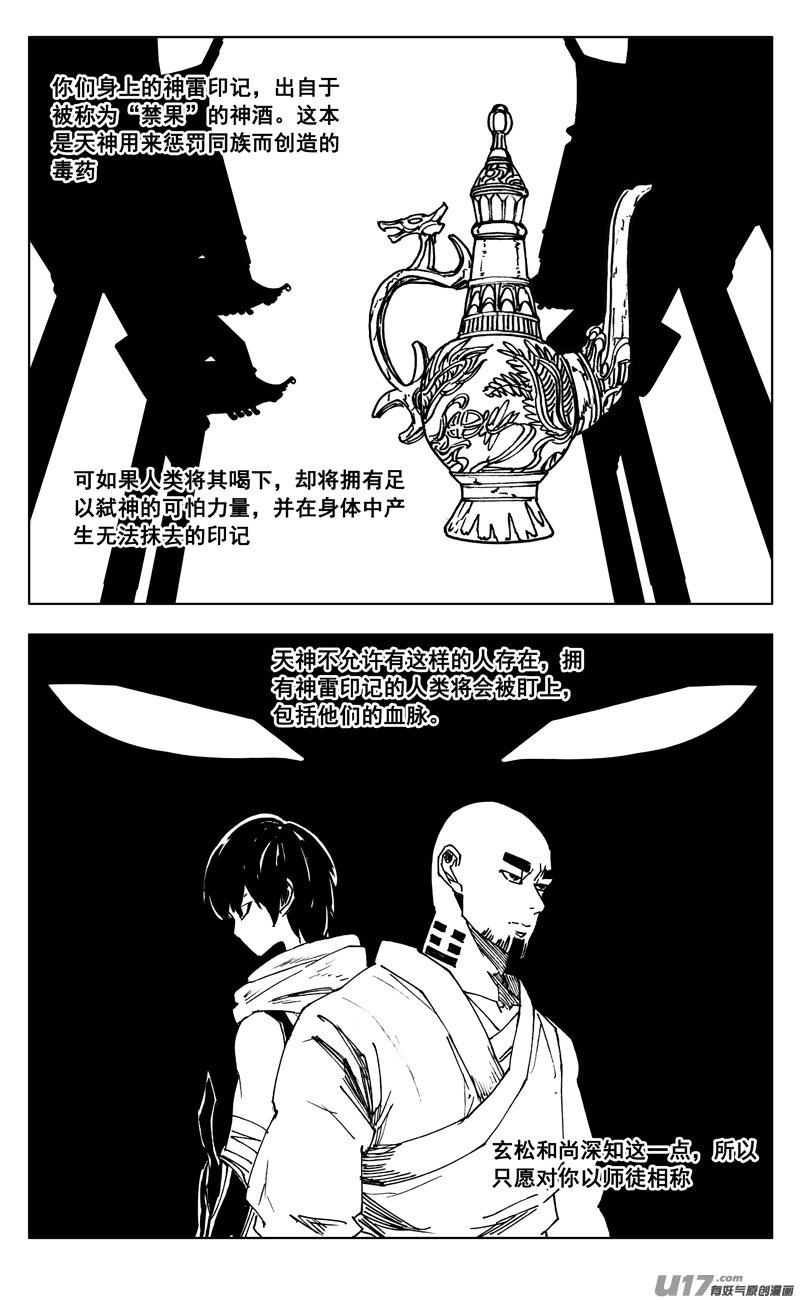 《镇魂街》二六三 封印 第10页
