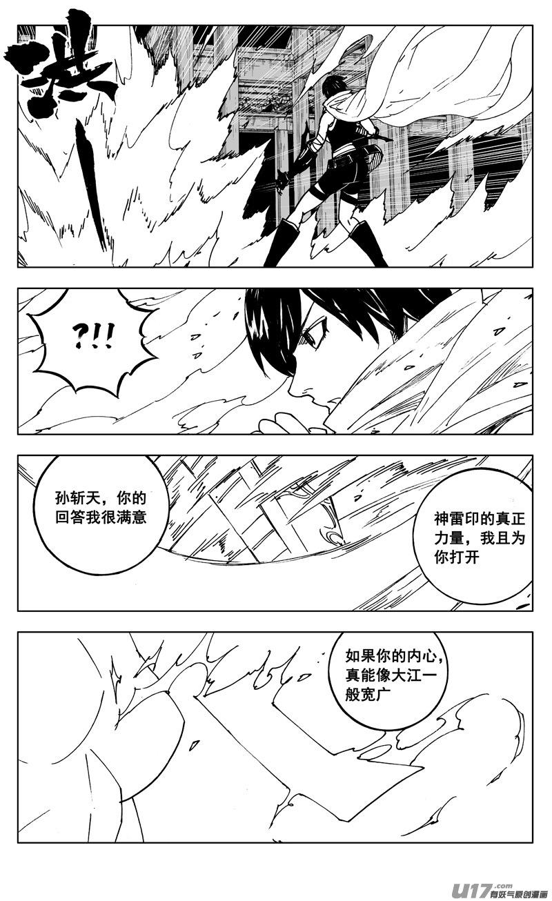 《镇魂街》二六三 封印 第18页