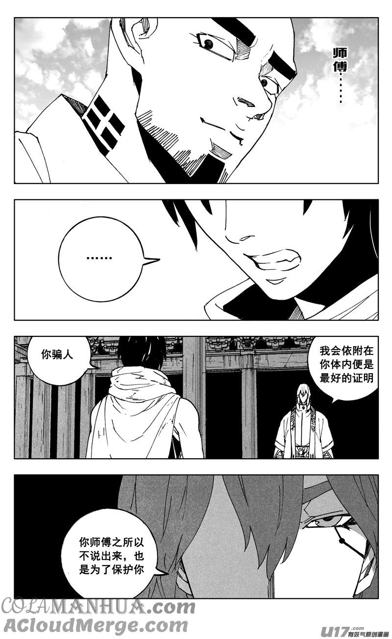 《镇魂街》二六三 封印 第9页
