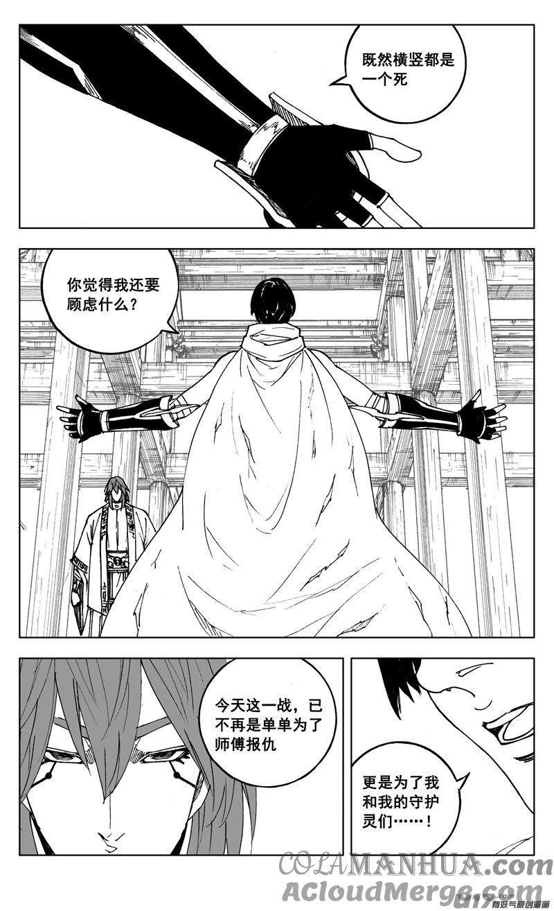 《镇魂街》二六三 封印 第15页