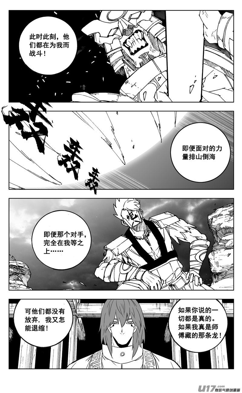 《镇魂街》二六三 封印 第16页