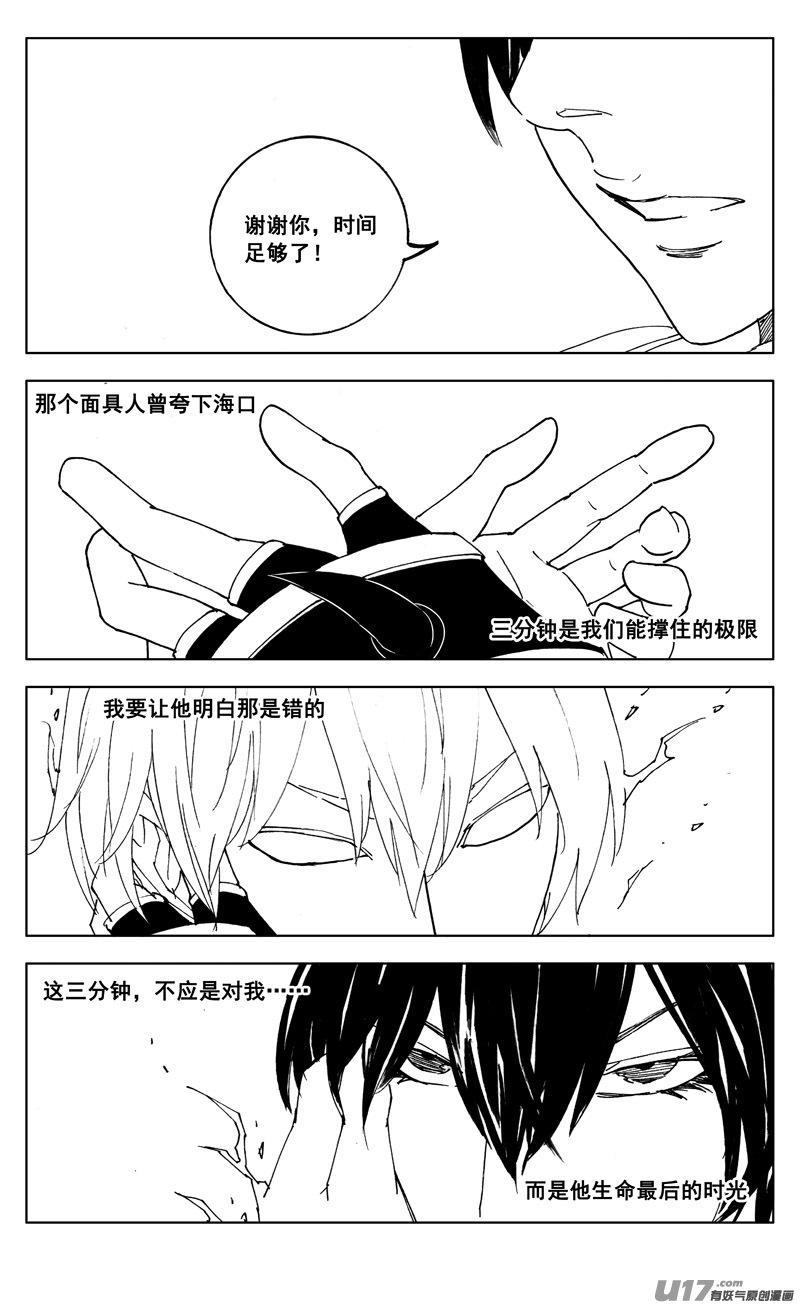 《镇魂街》二六四 斩天 第4页