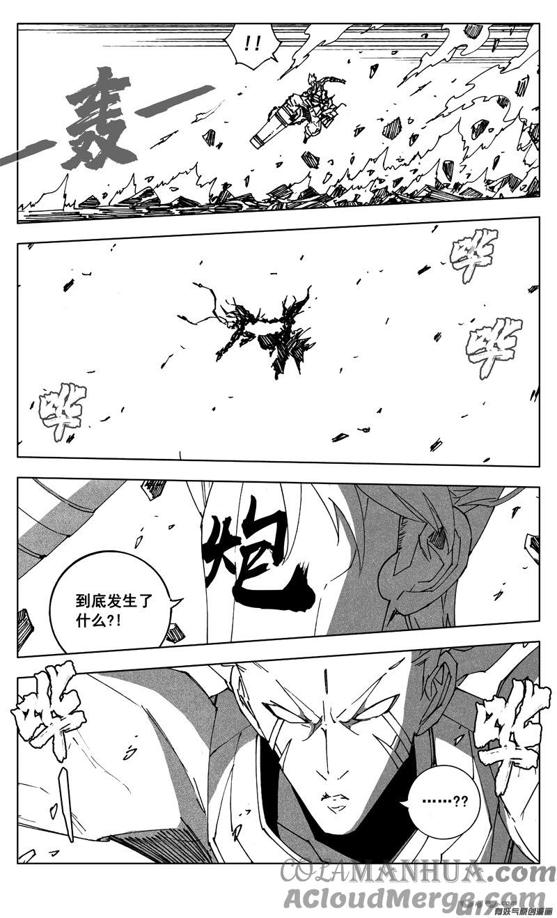 《镇魂街》二六四 斩天 第11页