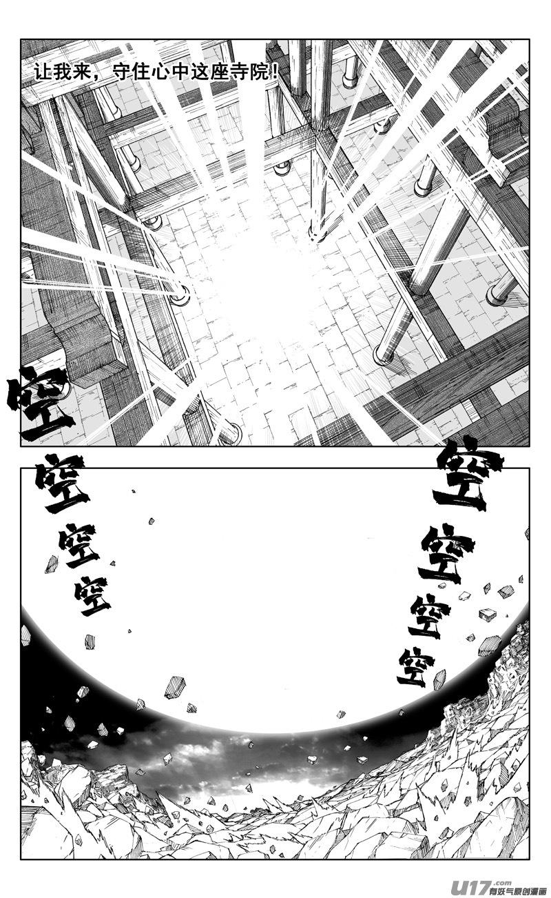 《镇魂街》二六四 斩天 第6页