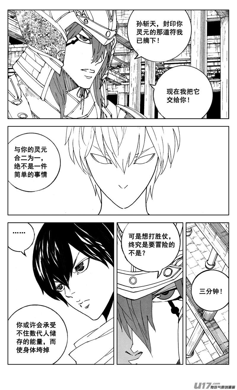 《镇魂街》二六四 斩天 第2页