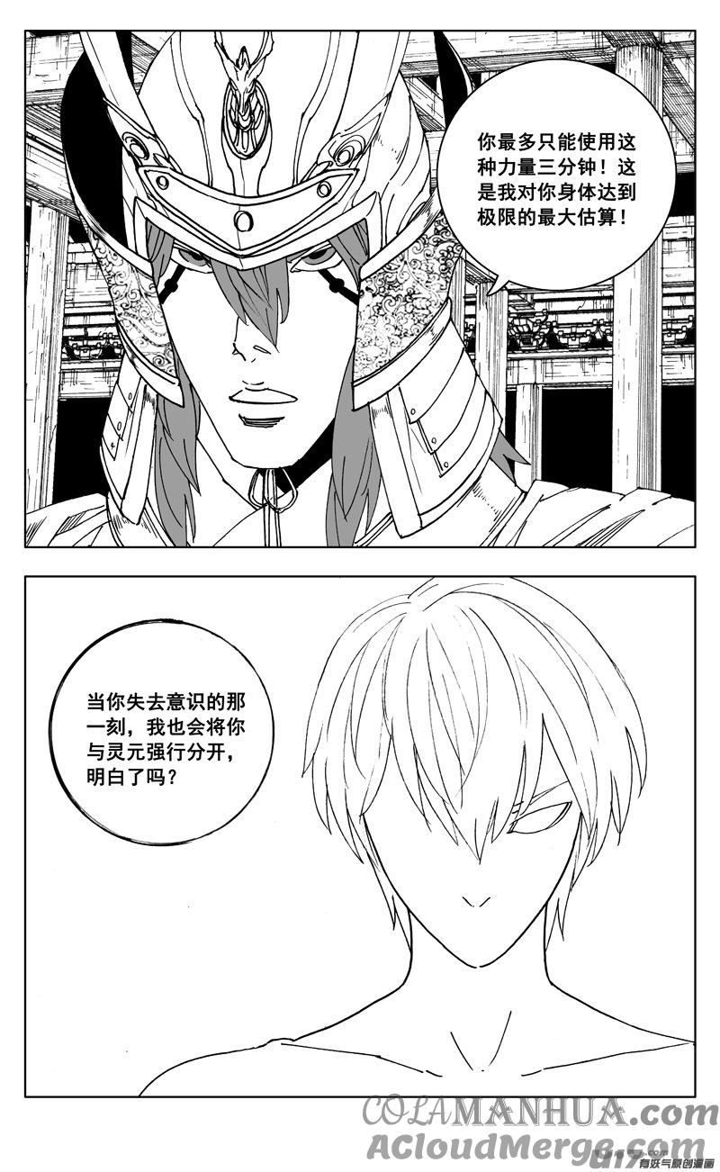 《镇魂街》二六四 斩天 第3页