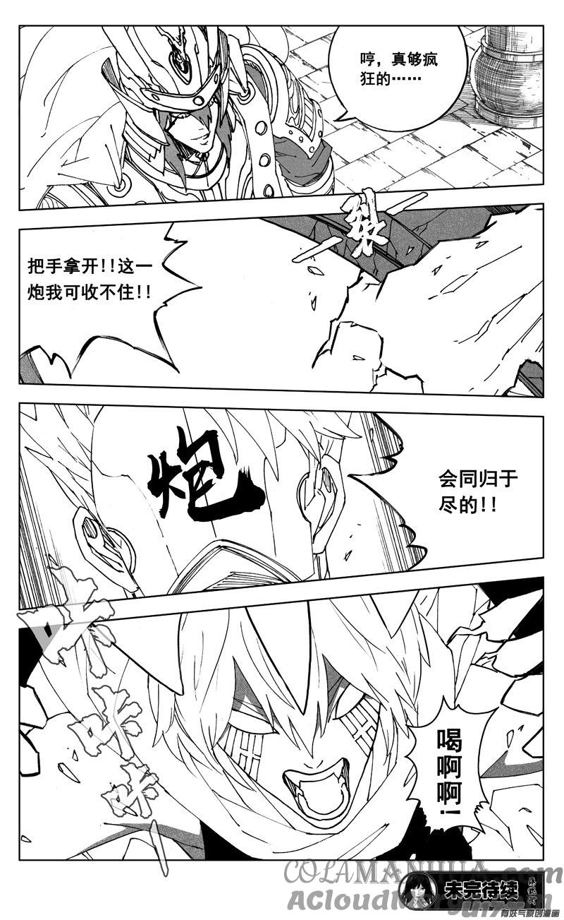 《镇魂街》二六四 斩天 第21页
