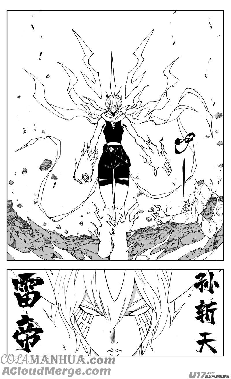 《镇魂街》二六四 斩天 第15页