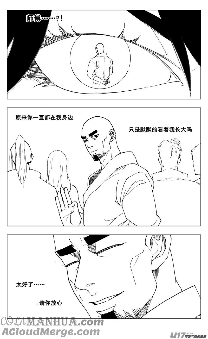 《镇魂街》二六四 斩天 第5页