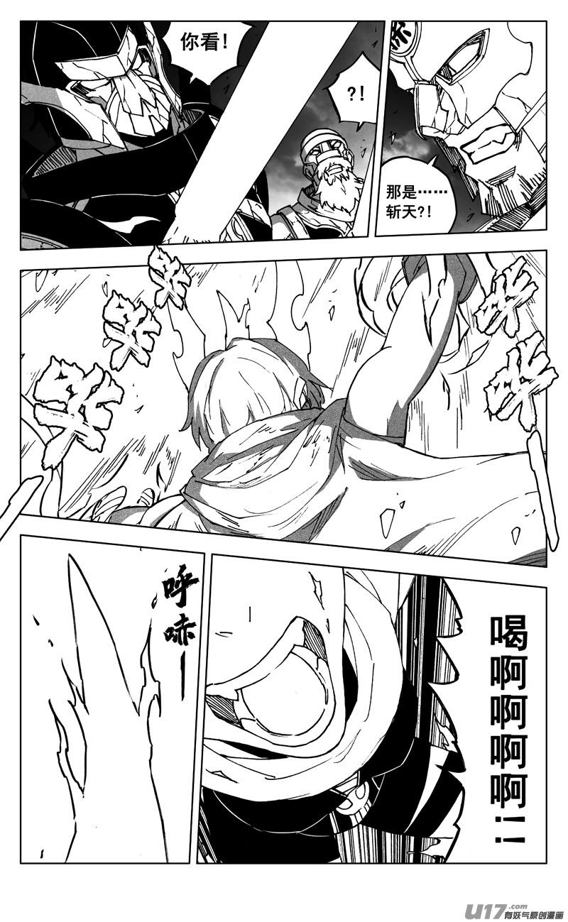 《镇魂街》二六四 斩天 第8页