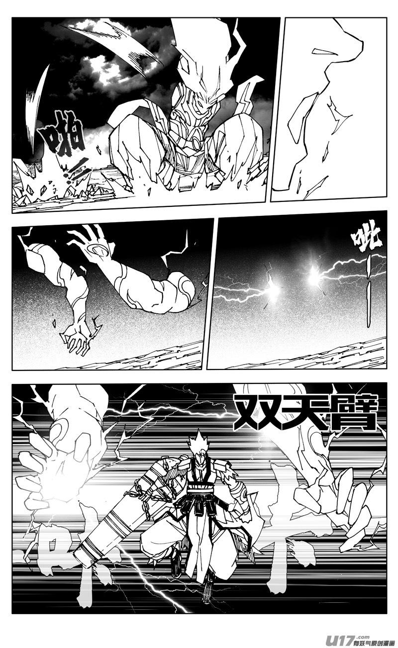 《镇魂街》二六四 斩天 第18页