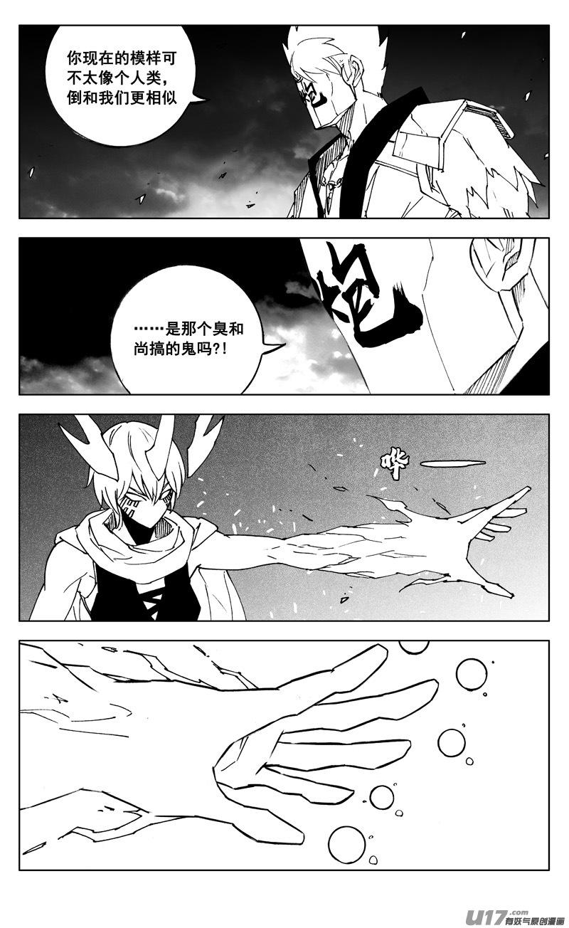 《镇魂街》二六四 斩天 第16页
