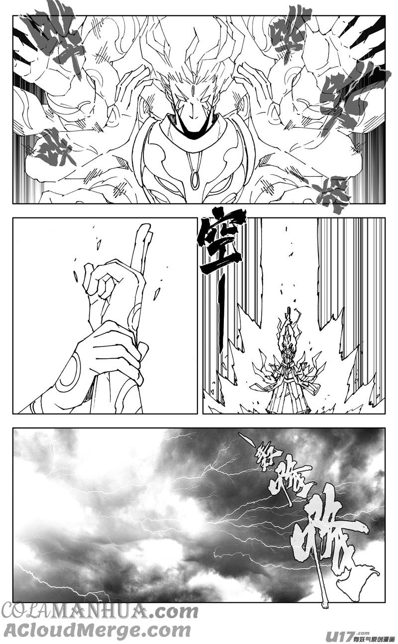 《镇魂街》二六五 翅膀 第9页