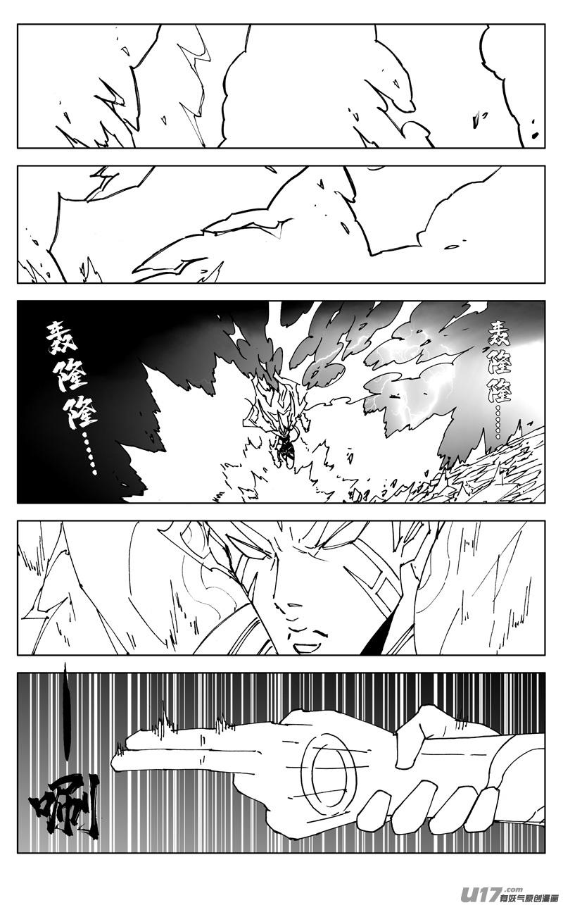 《镇魂街》二六五 翅膀 第10页