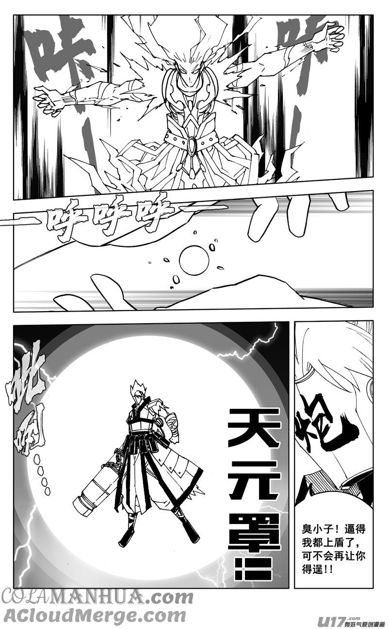 《镇魂街》二六五 翅膀 第3页
