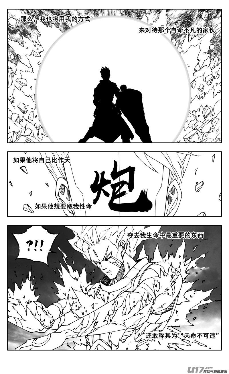 《镇魂街》二六五 翅膀 第14页