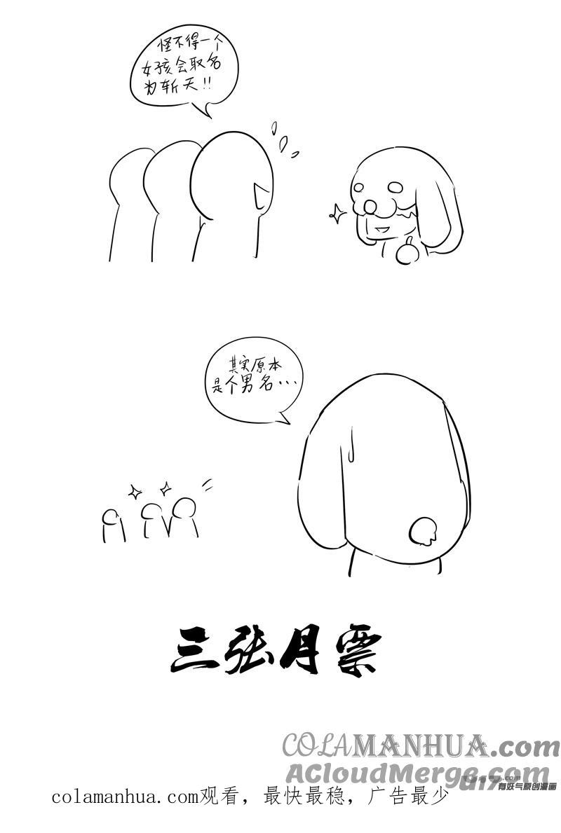 《镇魂街》二六五 翅膀 第19页