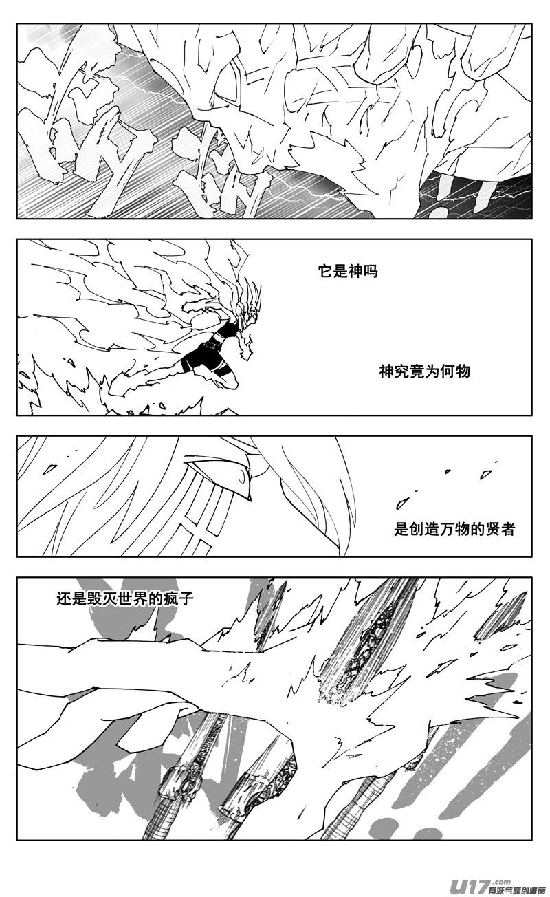 《镇魂街》二六五 翅膀 第12页