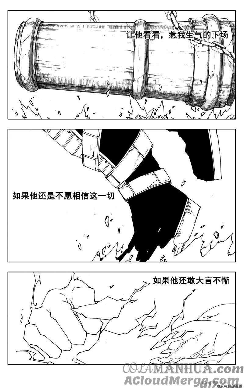 《镇魂街》二六五 翅膀 第17页