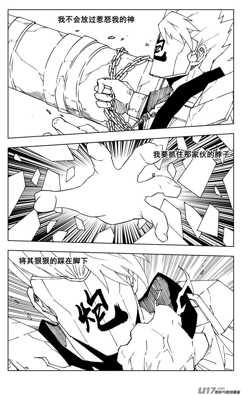 《镇魂街》二六五 翅膀 第16页