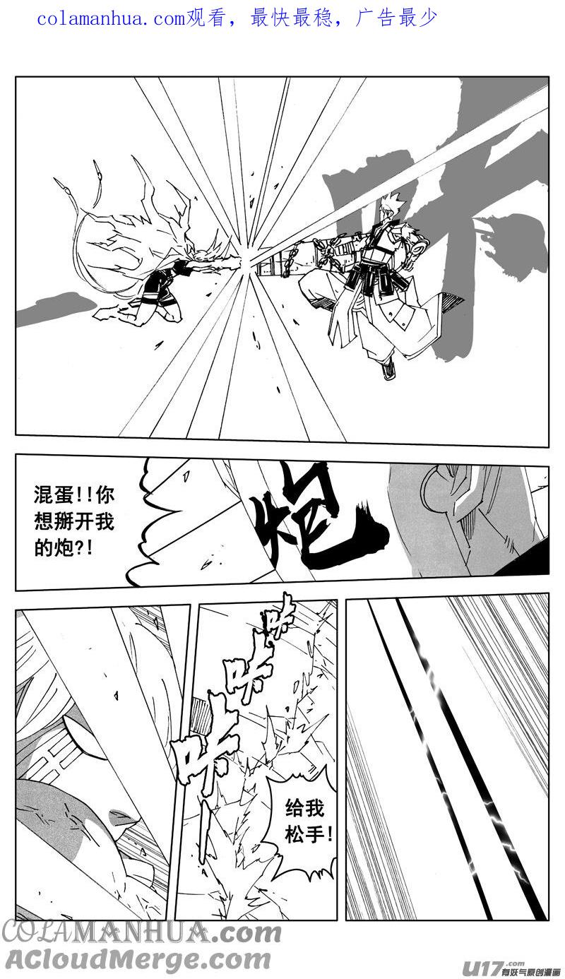 《镇魂街》二六五 翅膀 第1页