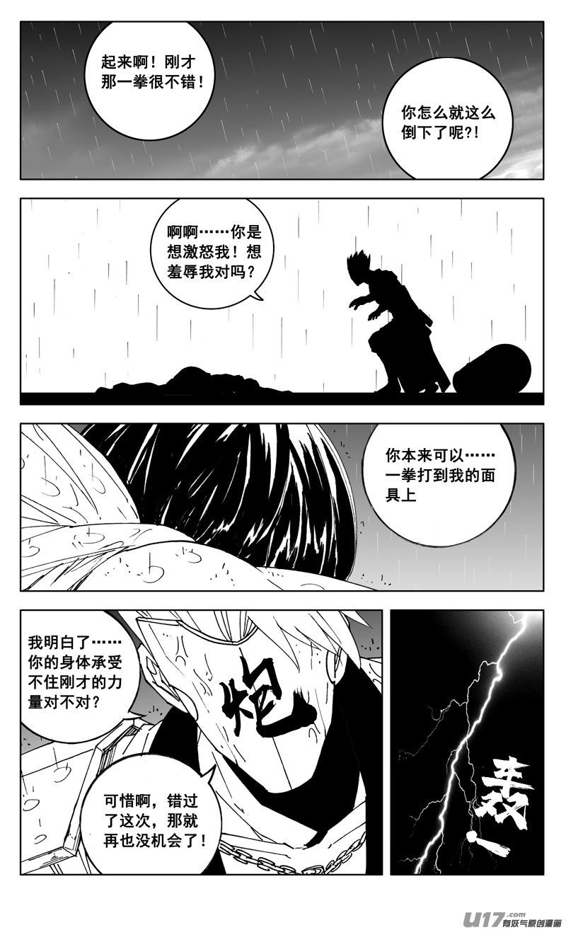 《镇魂街》二六六 阵雨 第6页
